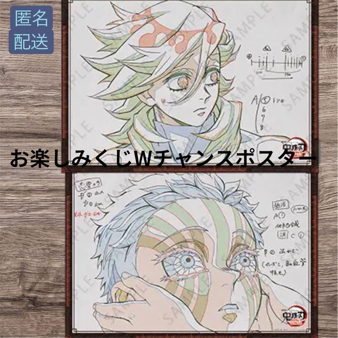 鬼滅の刃 お楽しみくじ　Wチャンス賞　ポスター 猗窩座 童磨 2枚セット