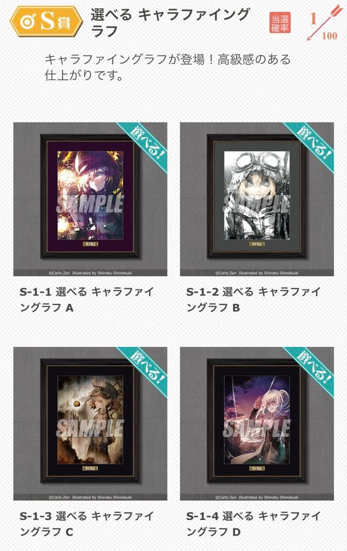 幼女戦記　くじ引き　キャラファイングラフ　コンプリートセット