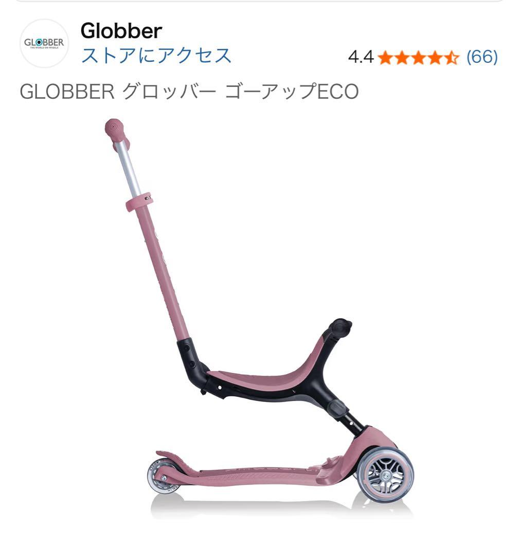 GLOBBER グロッバー ゴーアップECO ベリー