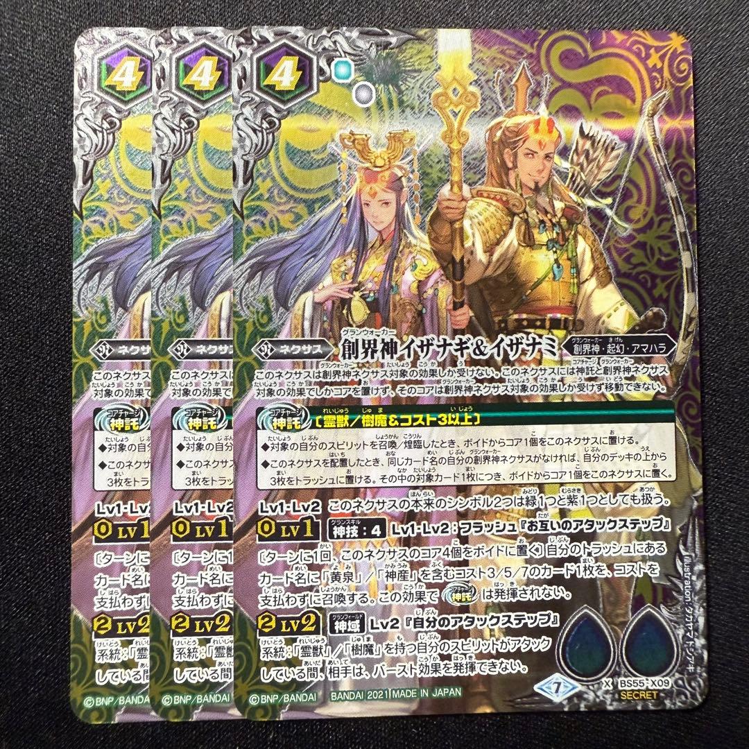 創界神イザナギ＆イザナミ シークレット