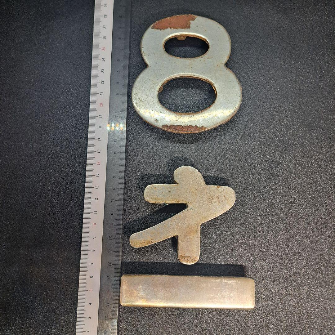 鉄道部品　国鉄　車両プレート　銘板　番号 昭和レトロ　ヴィンテージ　企業物