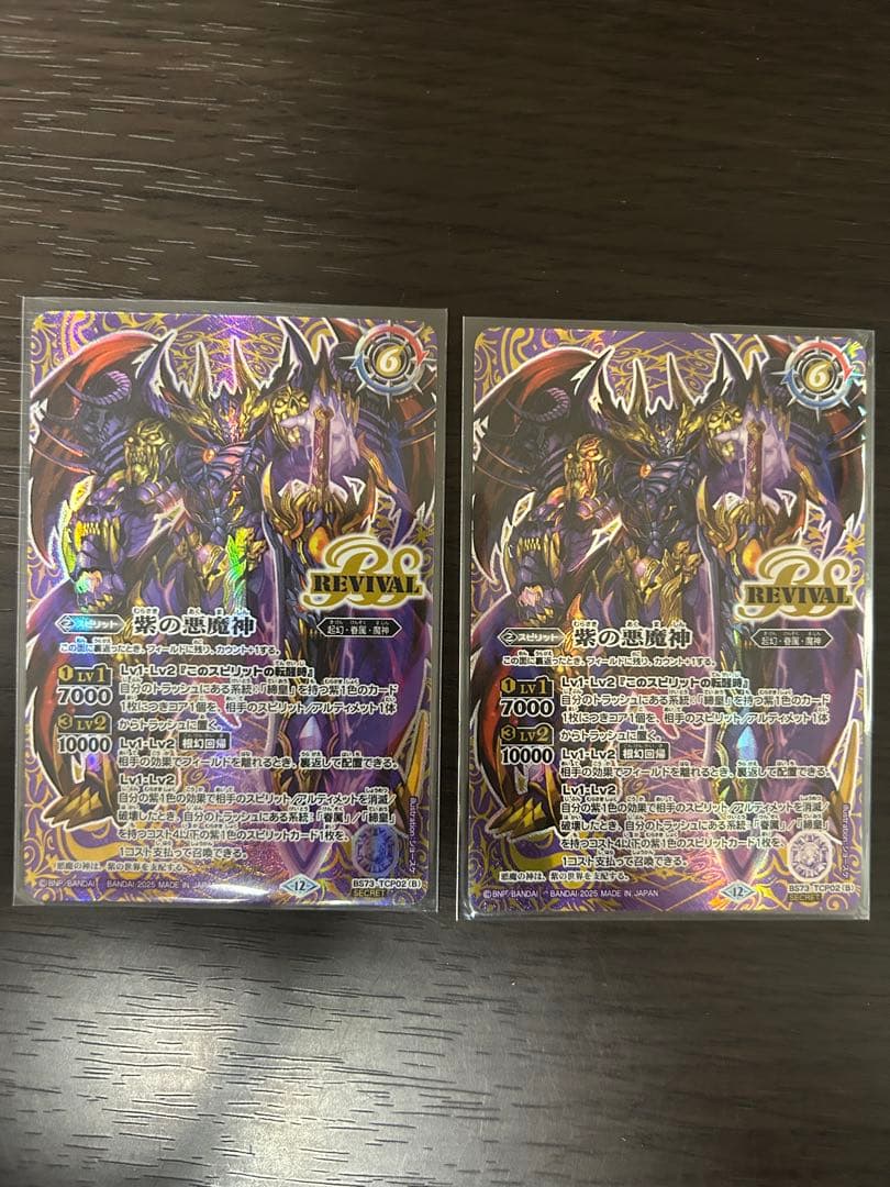 紫の世界 リバイバル シークレット 2枚