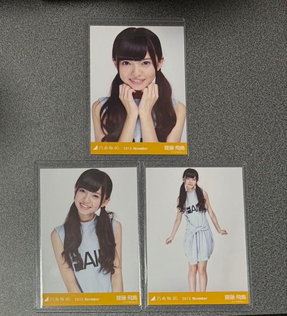 乃木坂46 生写真　スウェット　齋藤飛鳥