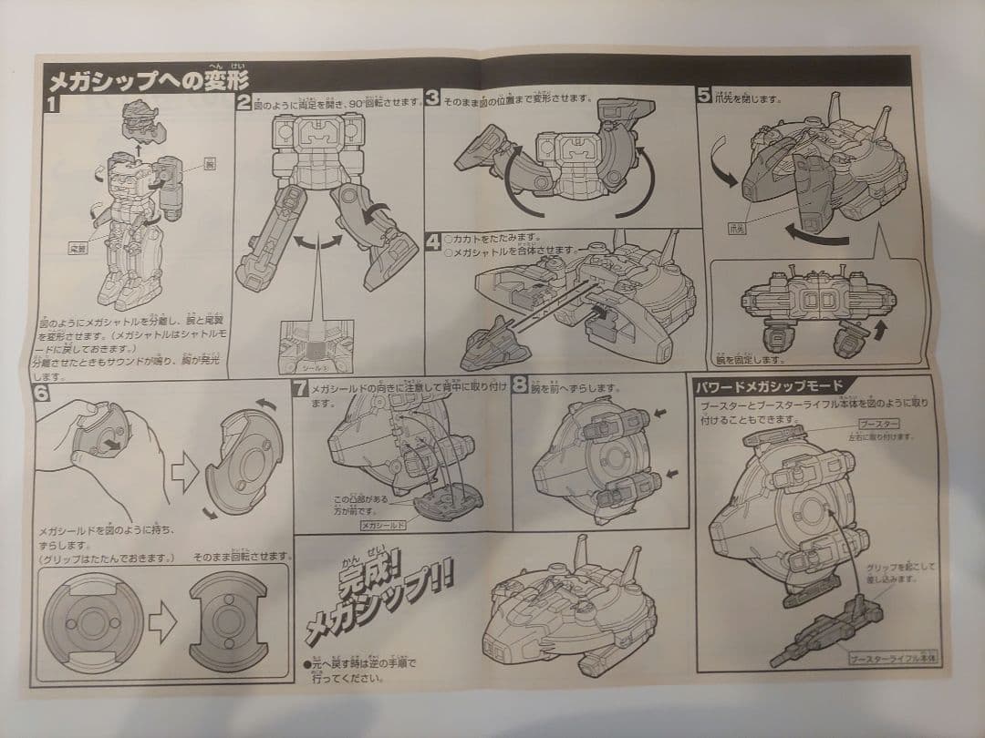 電磁戦隊メガレンジャー 電磁合体 DXギャラクシーメガ