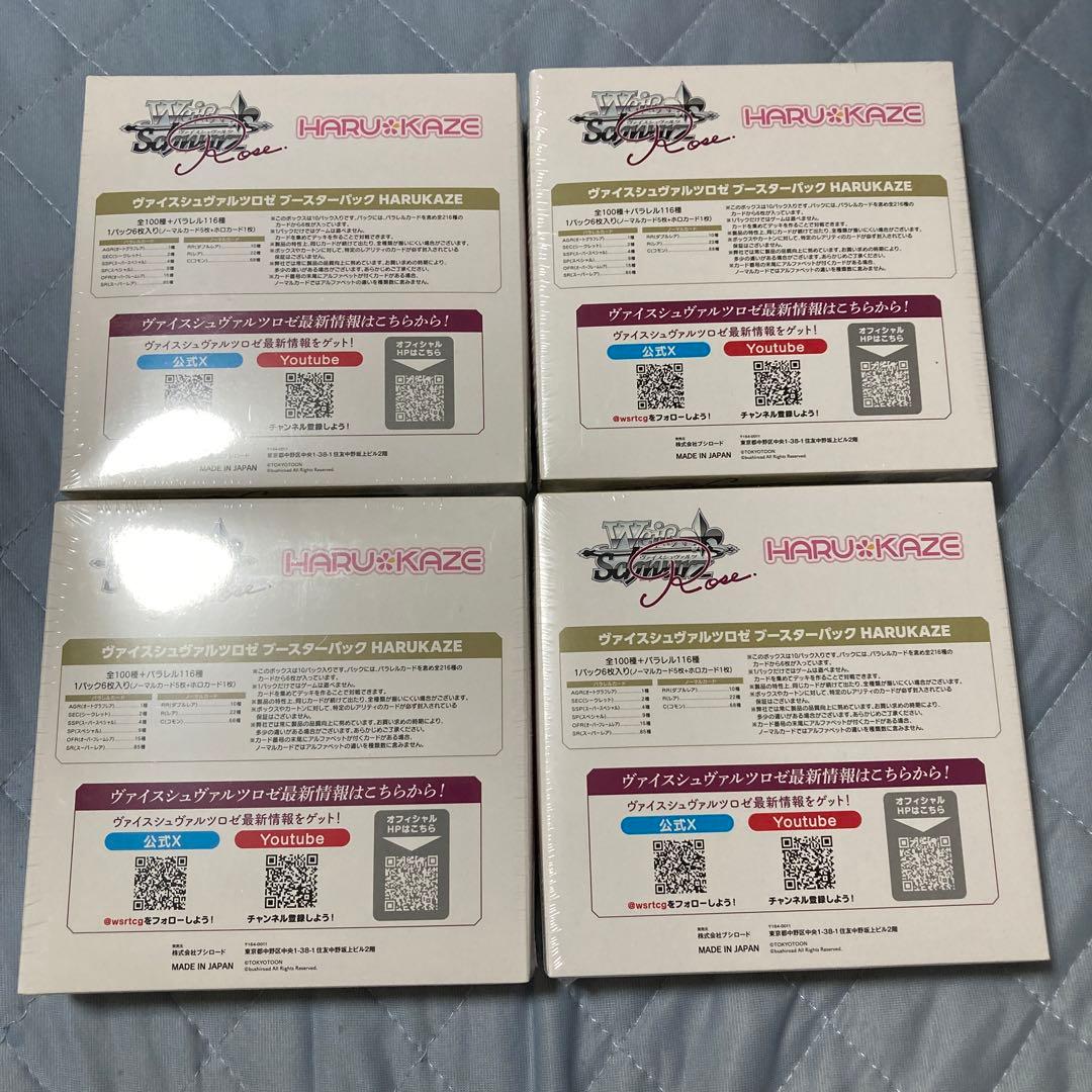 ヴァイスシュヴァルツロゼ　ブースター　HARUKAZE　4BOX 未開封
