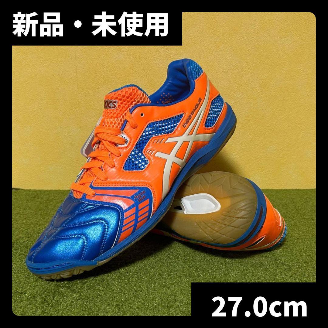 新品 アシックス フットサルシューズ デスタッキ レア 2足セット 27.0cm