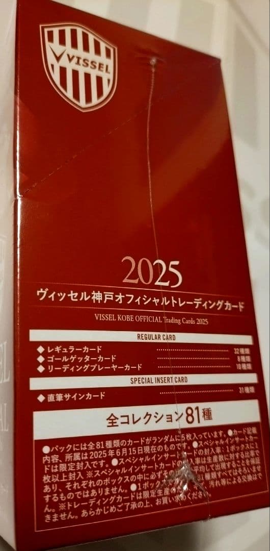 2025 ヴィッセル神戸　オフィシャル　トレーディングカード　匿名配送