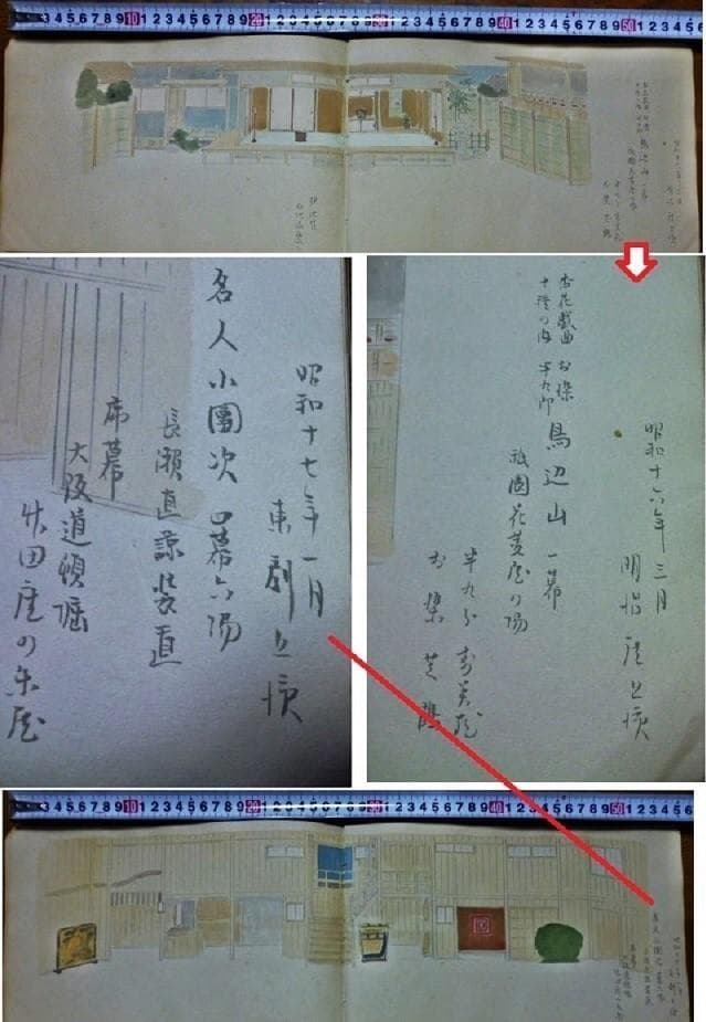 戦前　小貫春陽 道具帳　戦前　舞台装置 大道具　歌舞伎背景画家