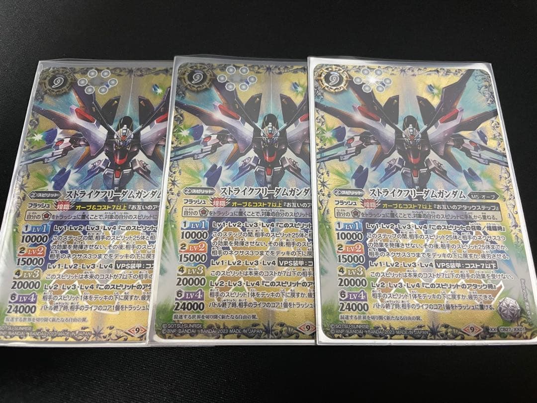 バトスピ　ストライクフリーダムガンダム