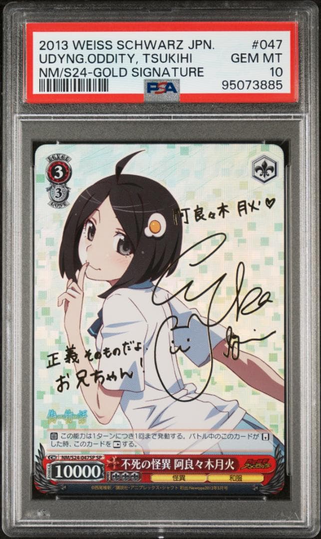 【PSA10】阿良々木 月火　SP