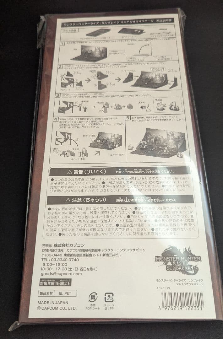 モンスターハンターライズ サンブレイク amiibo 6体+ジオラマセット