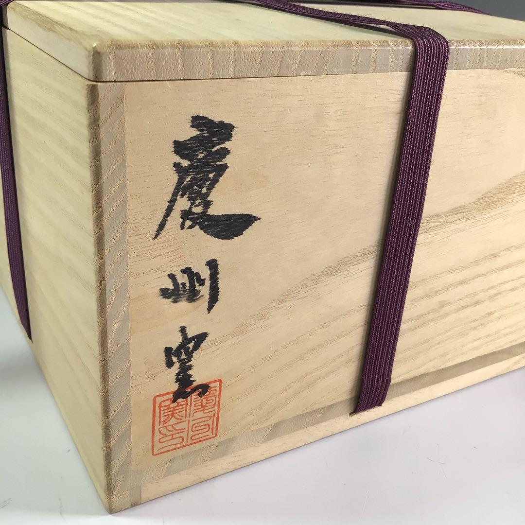 Ｒ３１３　茶碗　『慶州窯造』『大徳寺　大橋香林　箱書』『高麗茶碗』　共箱　茶道具