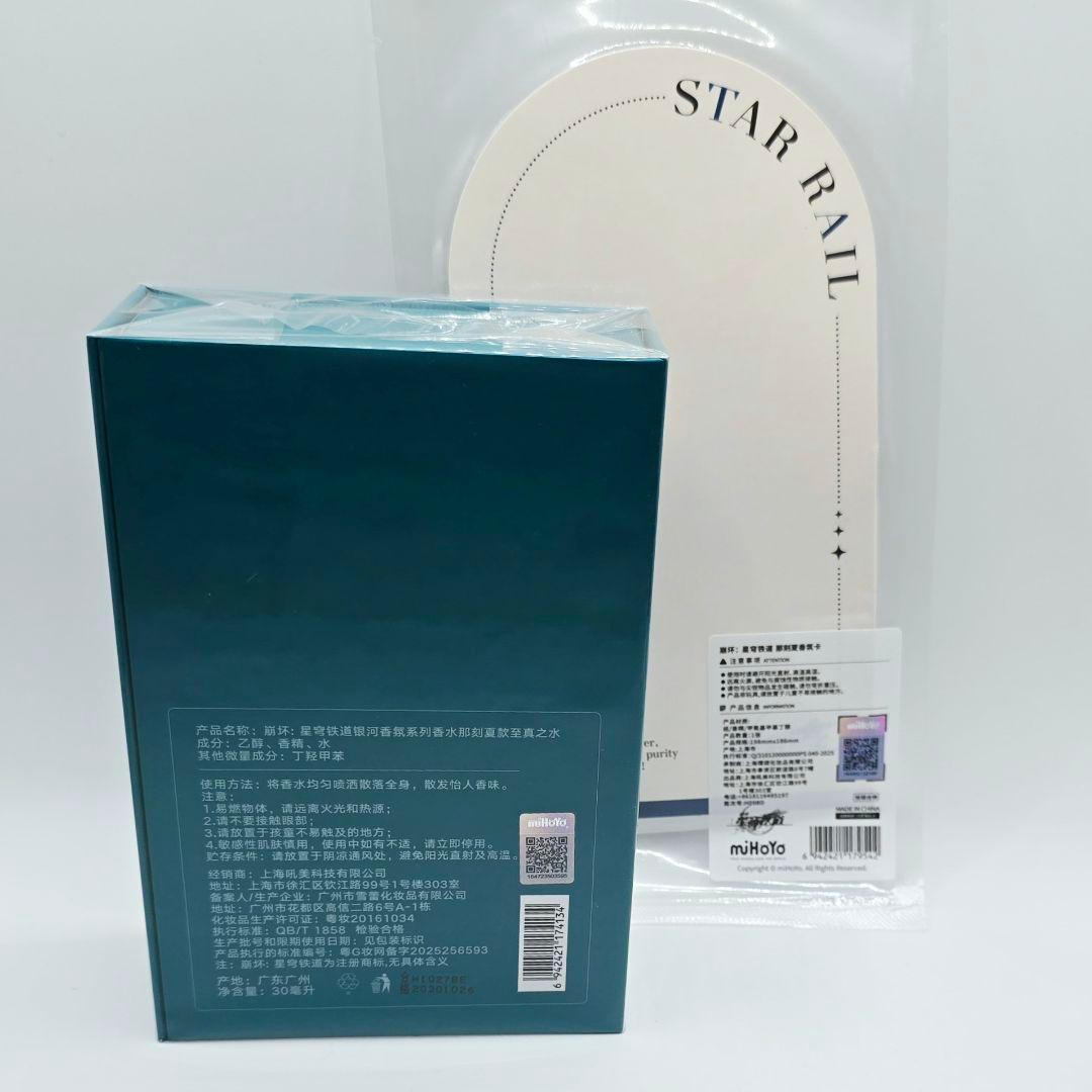 新品未開封 崩壊スターレイル アナイクス 香水 公式正規品