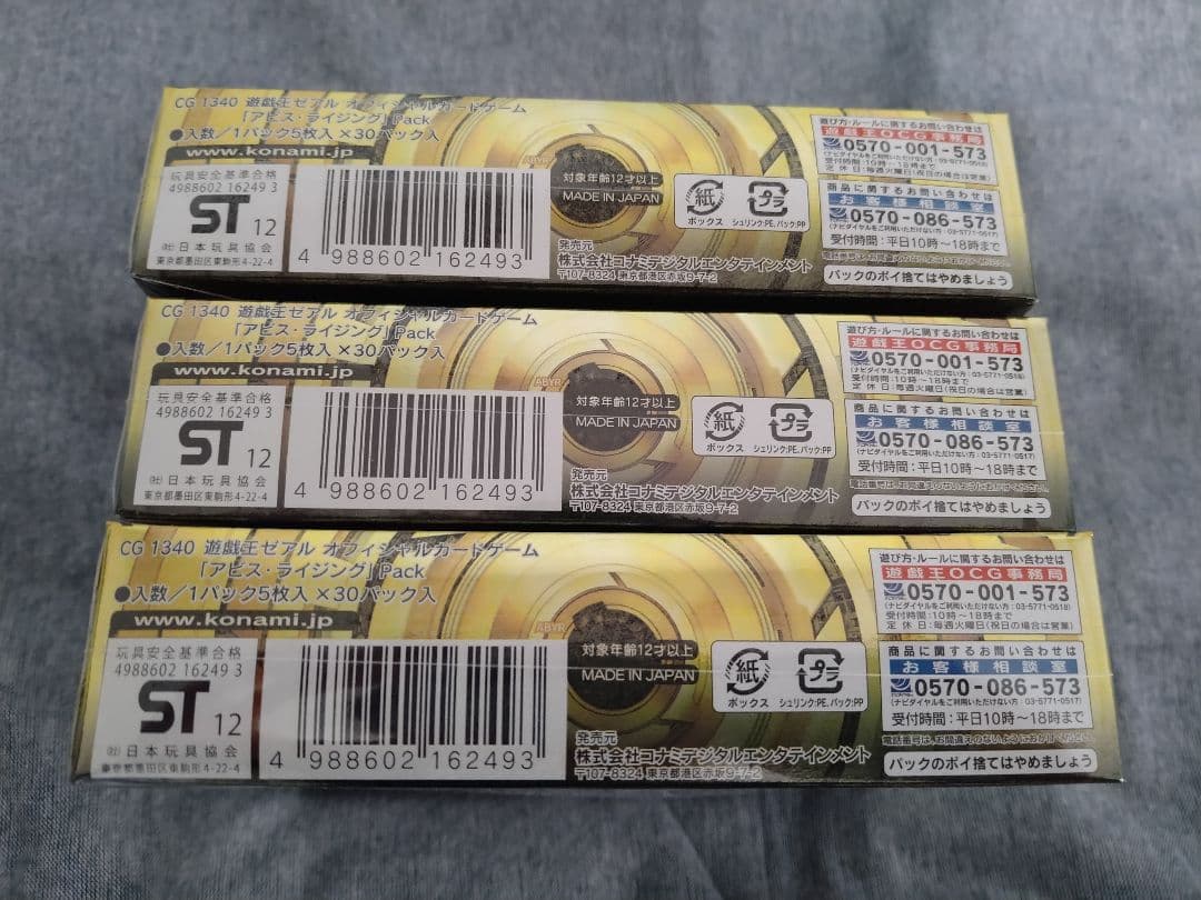 遊戯王　アビスライジング　3box 未開封