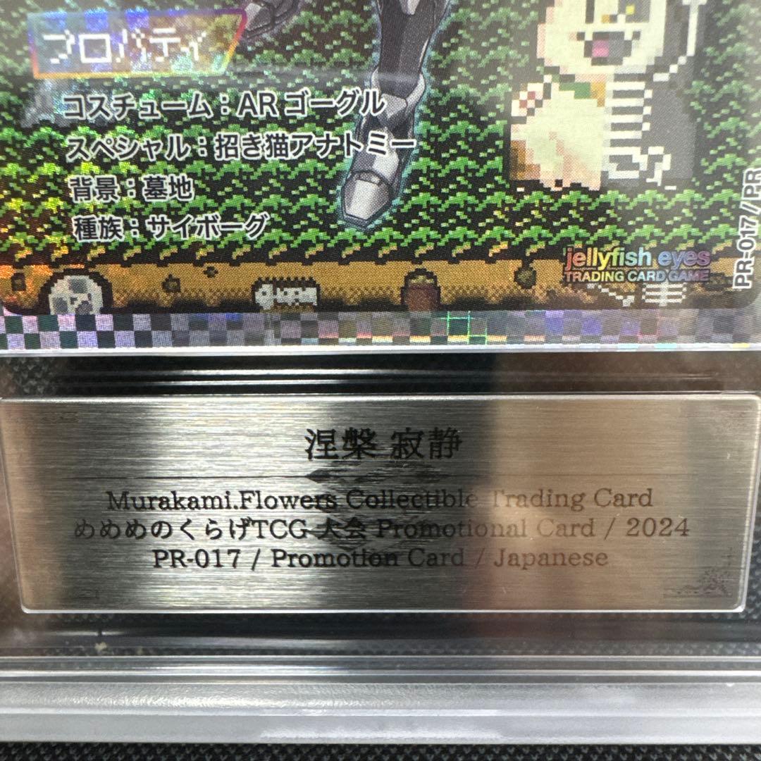 【希少】ARS10 Murakami Flowers プロモ 涅槃寂静