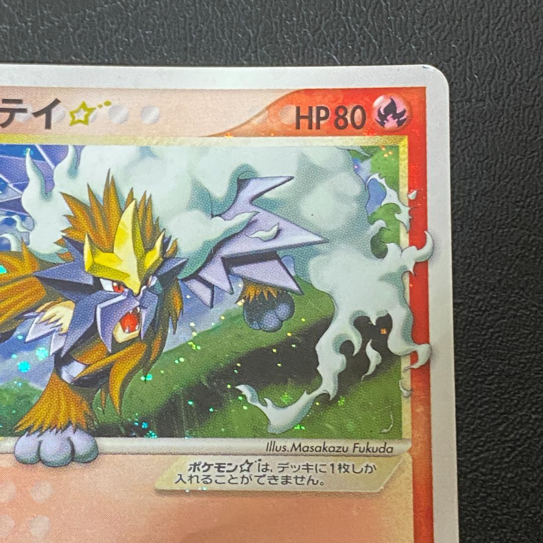 ポケモンカード ポケカ エンテイ ⭐︎ スター 金の空、銀の海 019/106