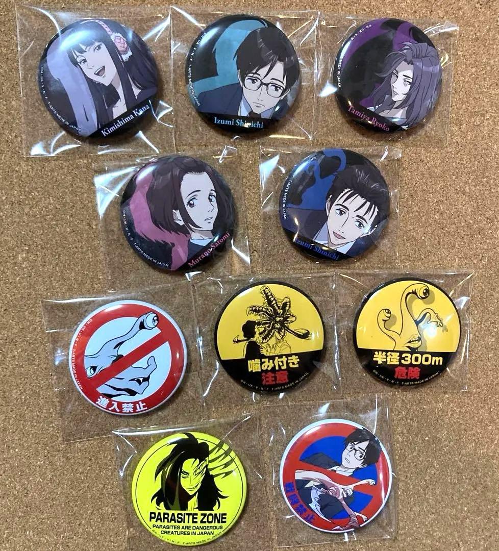 寄生獣　缶バッジ　全種 10個　コンプリート　ラストワン　お値下げ中