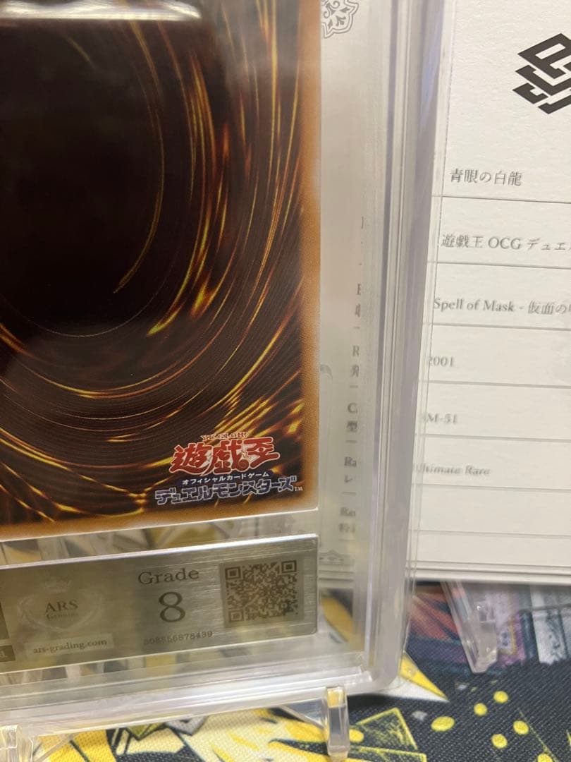 G*O様 青眼の白龍　レリーフ　ARS8 レリブル　鑑定書付き