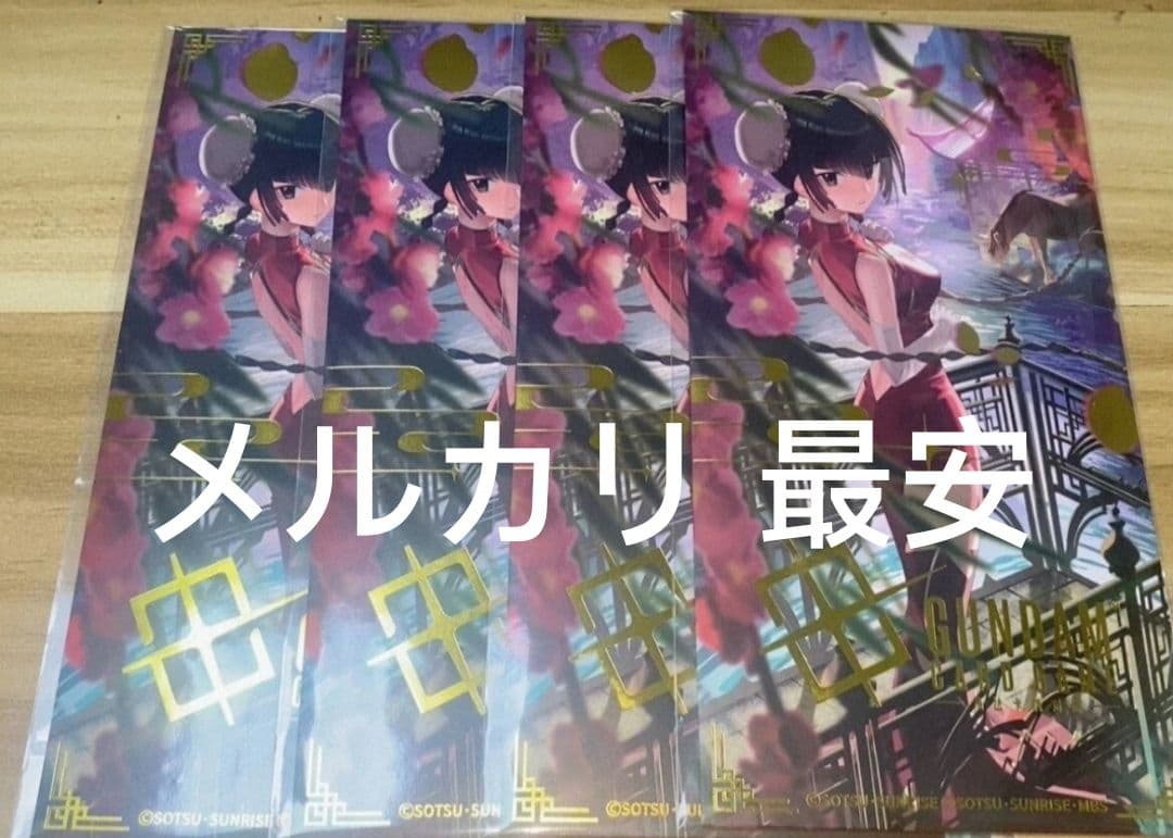 4枚セット ガンダムカードゲーム 王留美 EXリソース GCG 中国限定 未開封