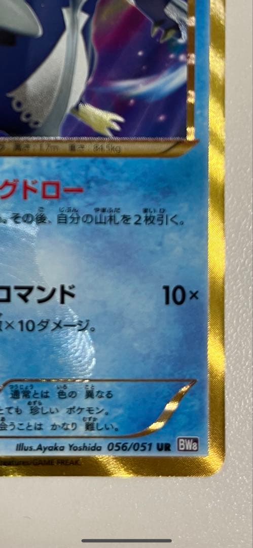 エンペルトUR BW8 56/51