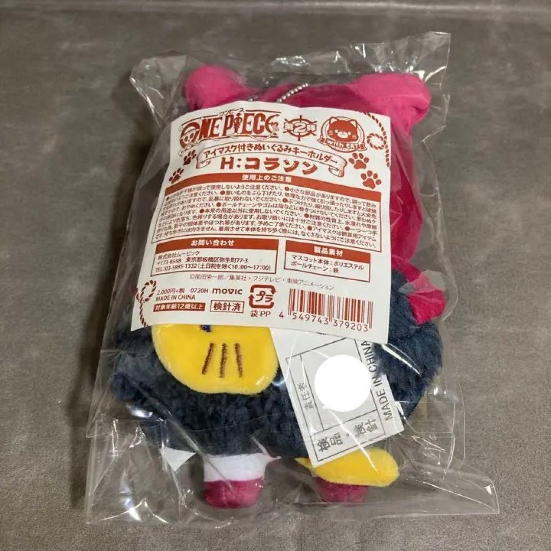 未開封　ワンピース　withCAT 猫　コラソン　ONE PIECE ぬいぐるみ