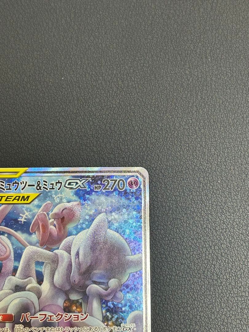 ミュウツー＆ミュウ GX TAG TEAM SR 098/094 SA UR