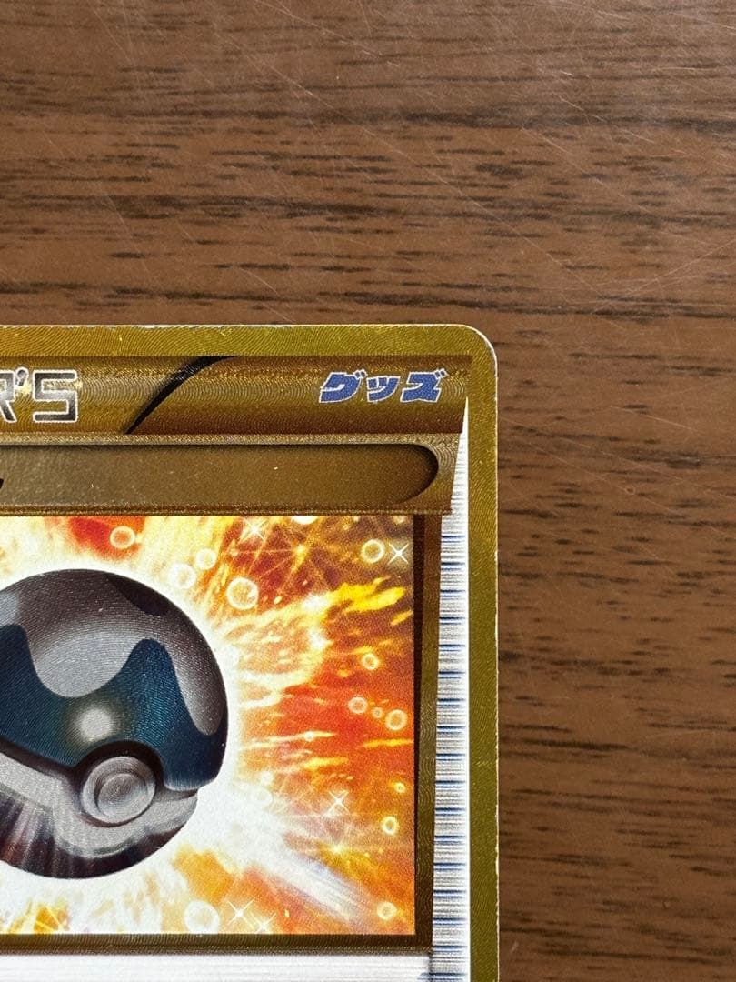 ポケモンカード！ダイブボール UR XY5 080/070