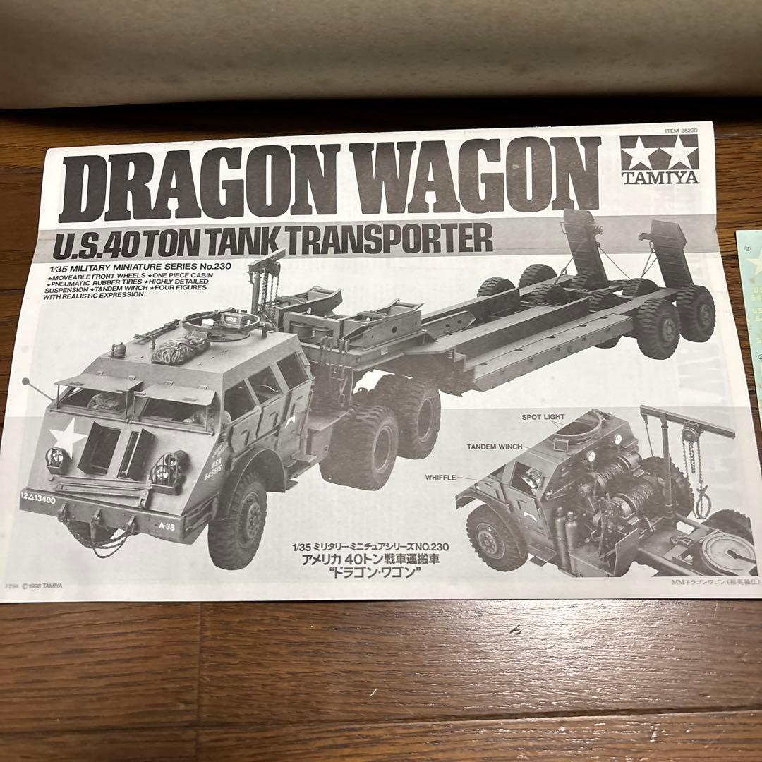 TAMIYA ドラゴンワゴン U.S. 40トン タンクトランスポーター