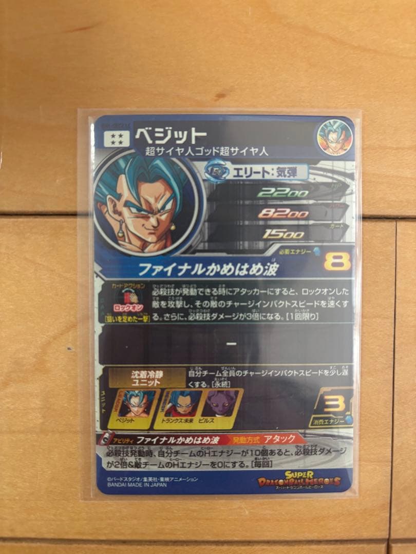 SH1-SEC2-LC ベジット　おまけ付