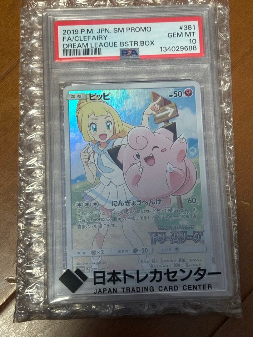 ピッピ：強化拡張パック「ドリームリーグ」BOX購入キャンペーン PROMO S…