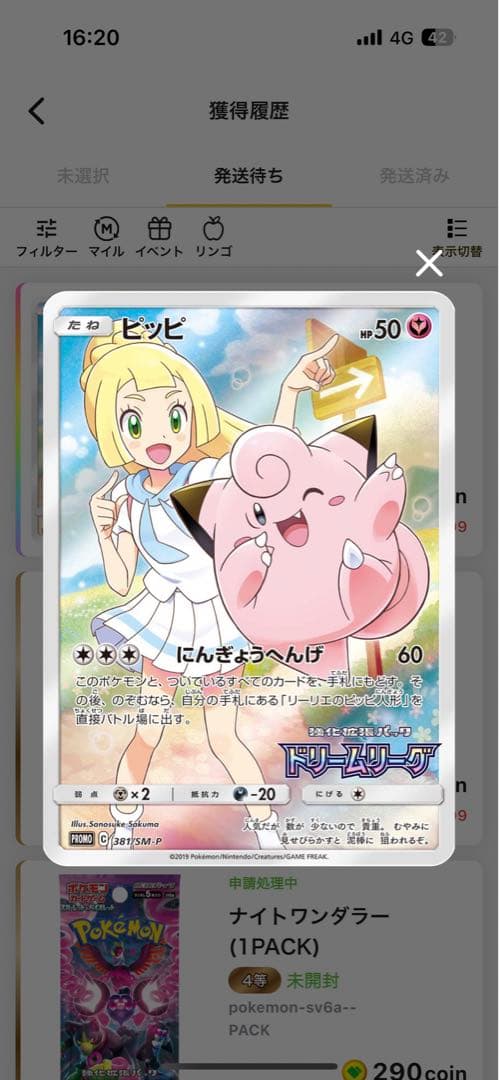 ピッピ：強化拡張パック「ドリームリーグ」BOX購入キャンペーン PROMO S…