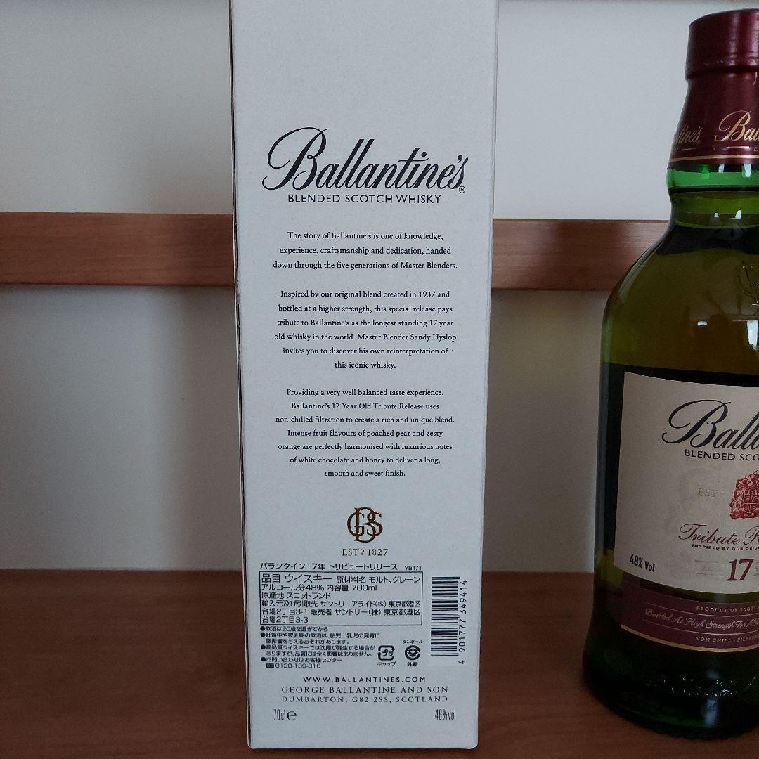 新品！箱付き　バランタイン 17年 トリビュートリリース　700ml