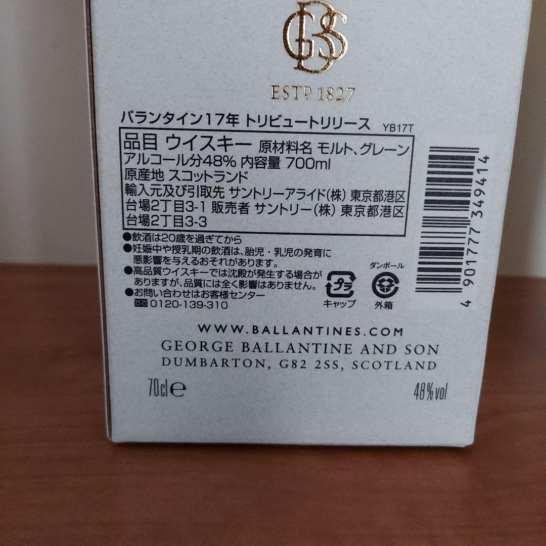 新品！箱付き　バランタイン 17年 トリビュートリリース　700ml