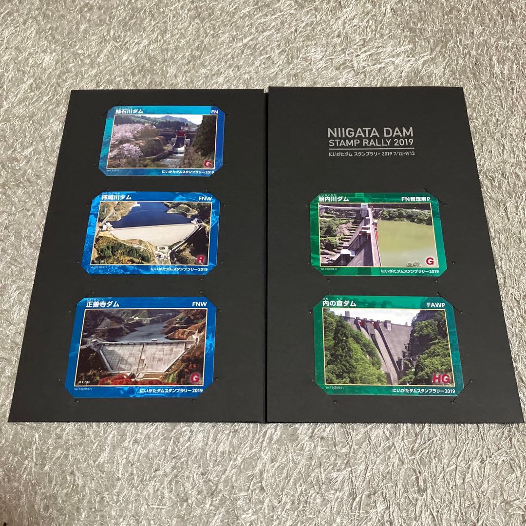 にいがたダム スタンプラリー2019 ７枚コンプリートセット