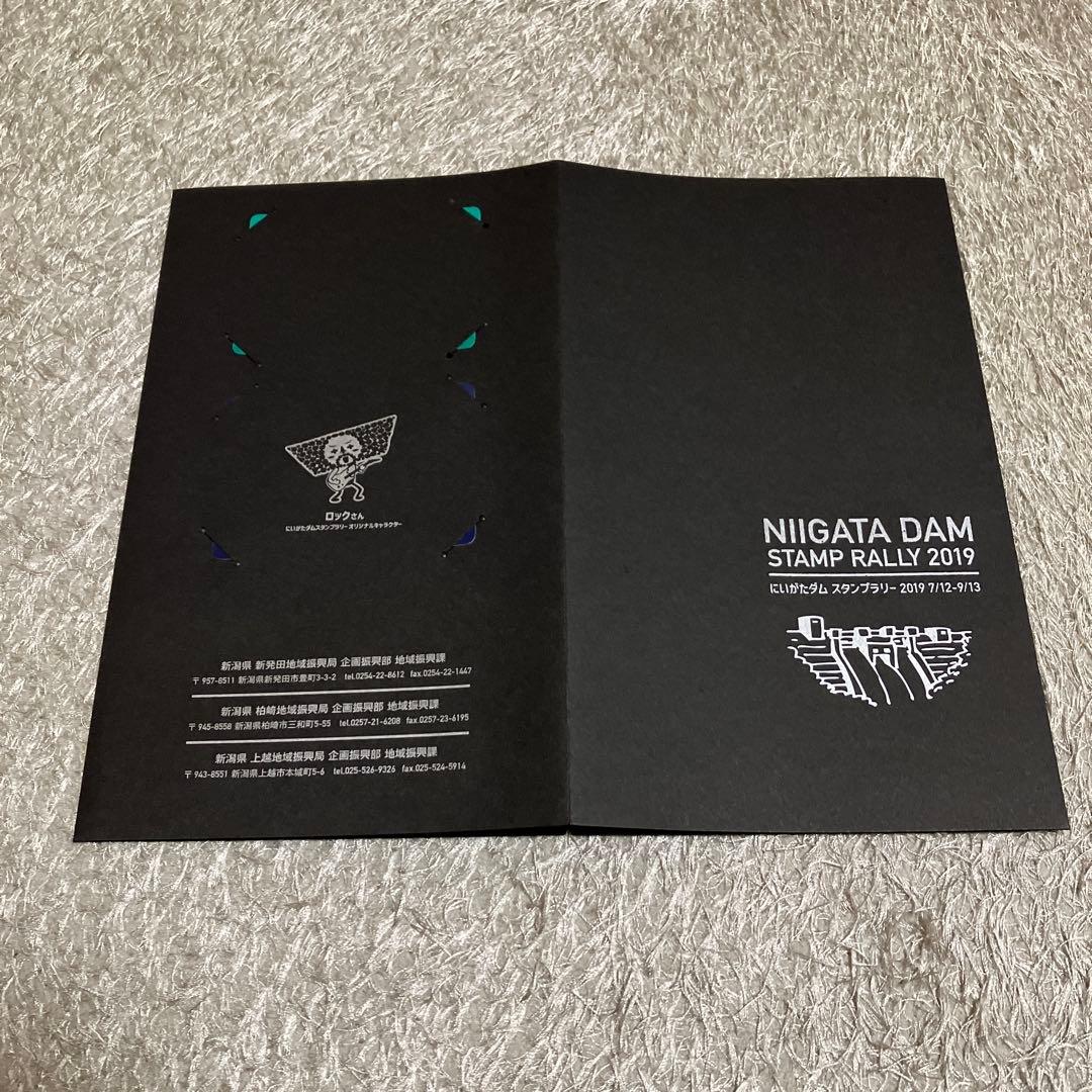 にいがたダム スタンプラリー2019 ７枚コンプリートセット