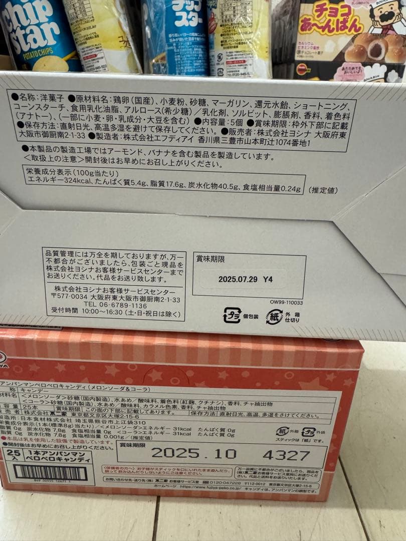 お菓子　食品　まとめ売り　詰め合わせ　在庫処分