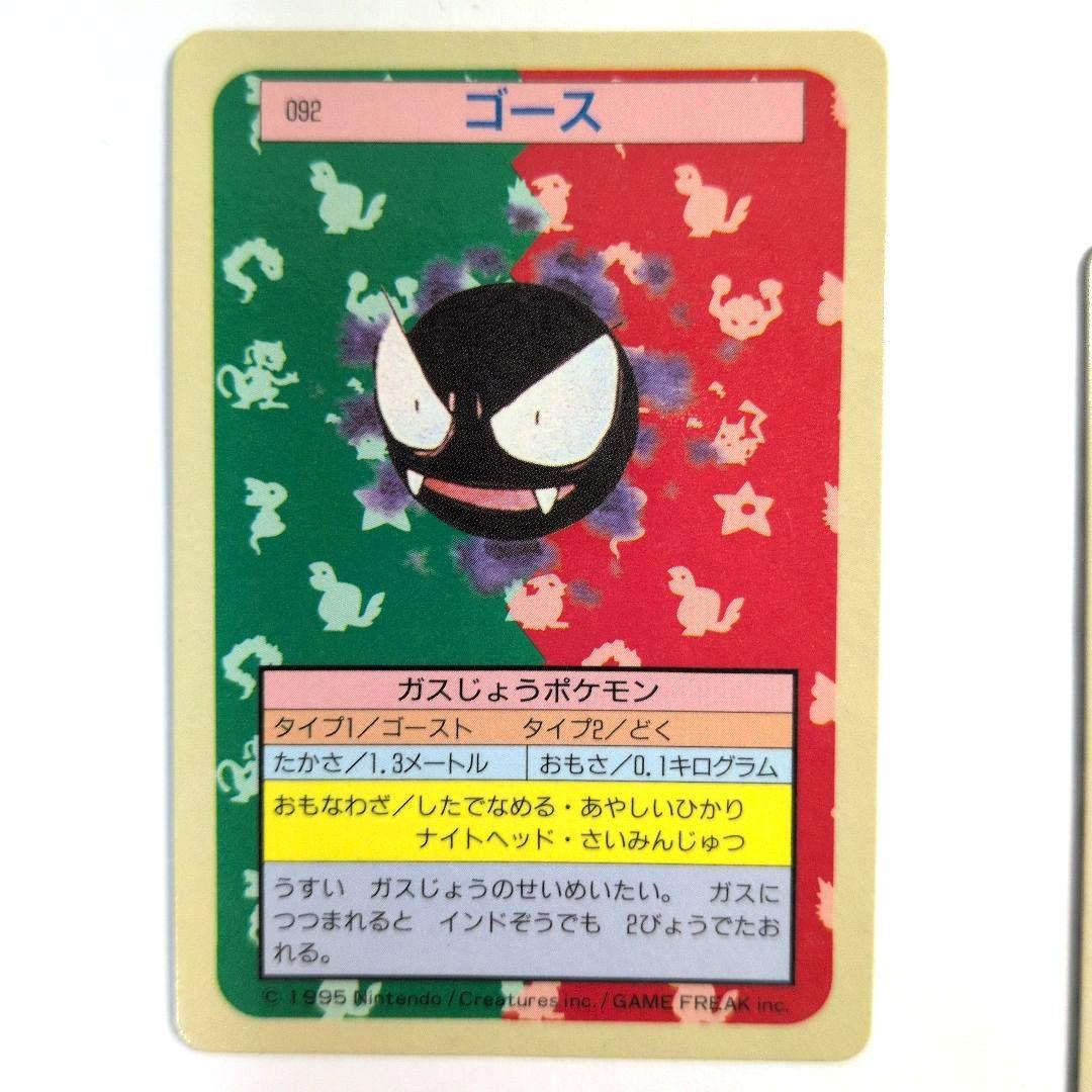 ゲンガー ゴースト ゴース トップサン ポケカ 青裏 緑裏