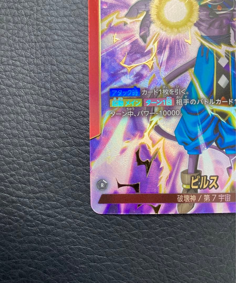 ドラゴンボールカード フュージョンワールド 覚醒の鼓動 ビルス リーダーパラレル