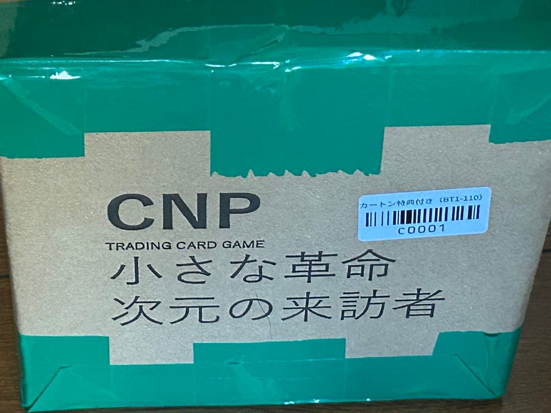 cnpトレカ 小さな革命 次元の来訪者 1カートン 特典付