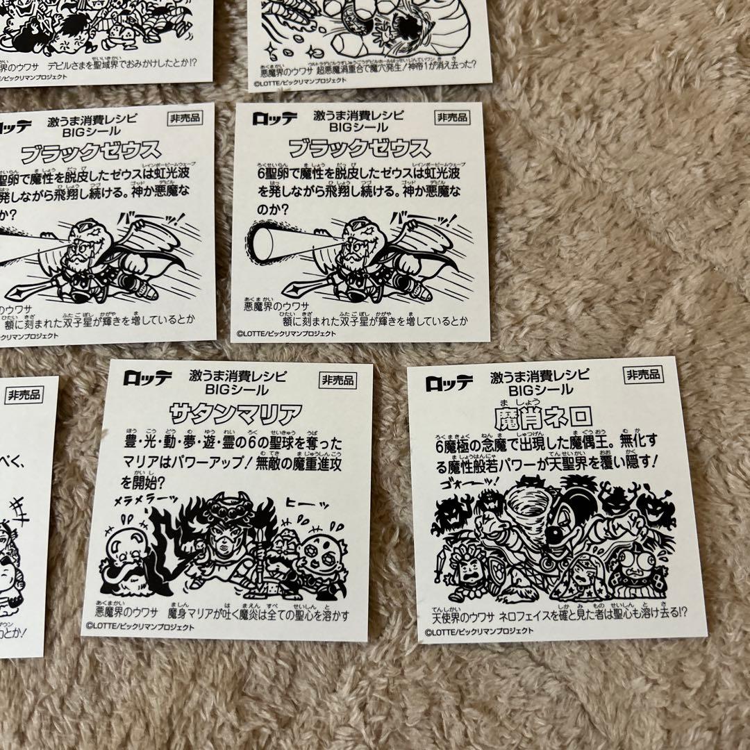 やっちゃん　ビックリマン　激うま消費レシピ　9枚セット　フルコンプ