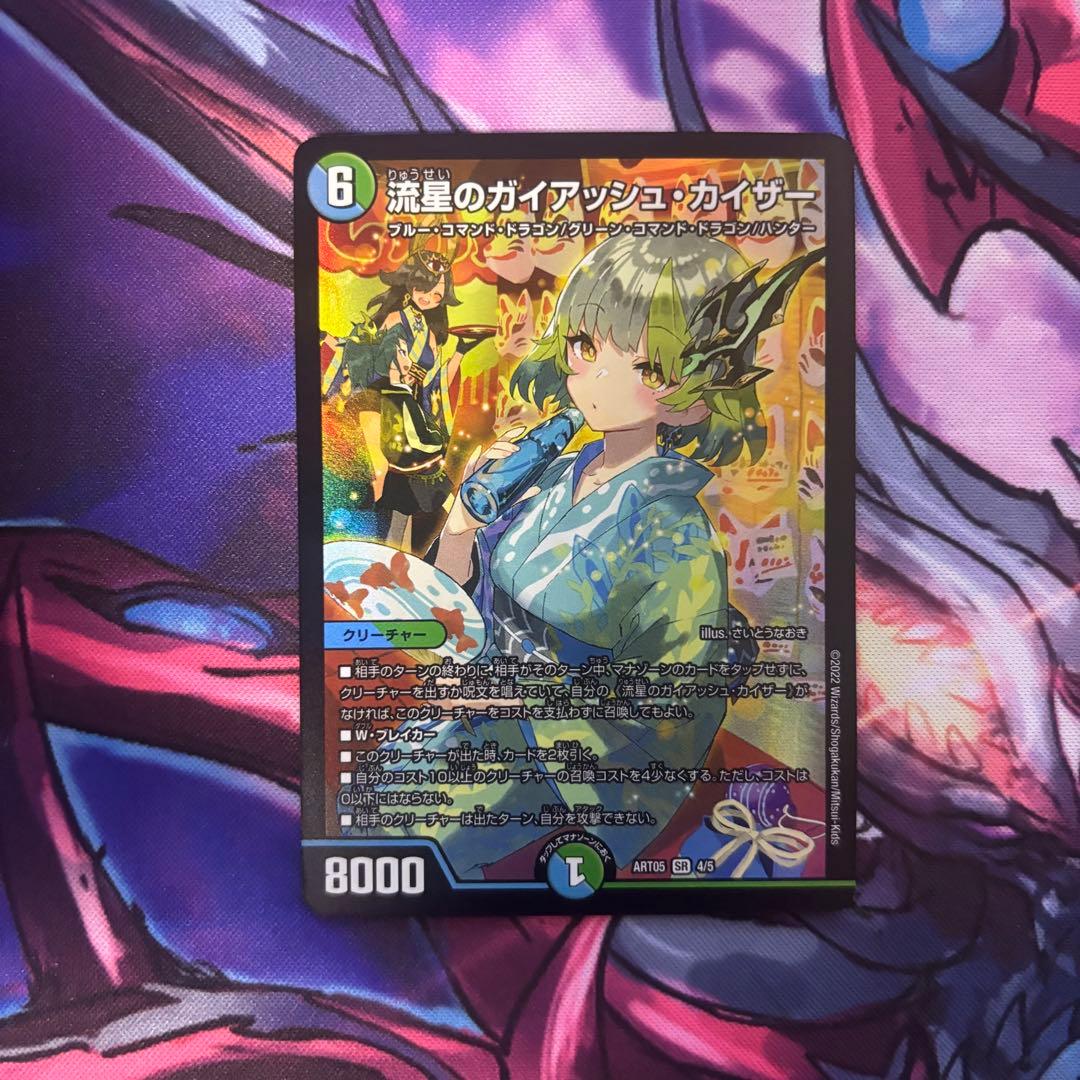 流星のガイアッシュ・カイザー　神アート　1枚