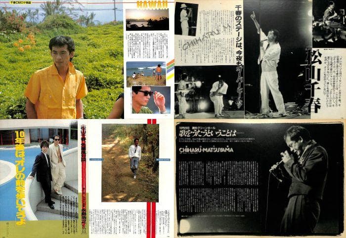 松山千春 雑誌 切り抜き 160P ◆貴重！ほぼページ欠けなし