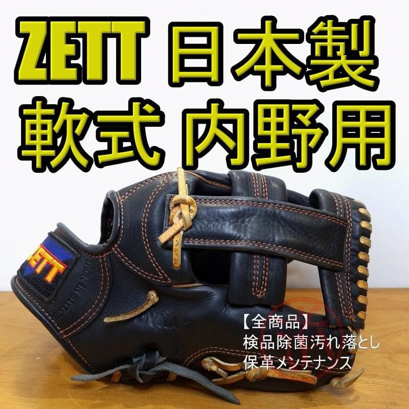 ZETT ゼット 日本製 バーノン2 旧ラベル 内野用 軟式グローブ