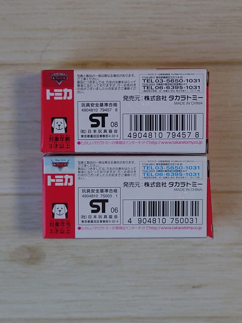 ★N★カーズトミカ　マックィーン限定品2台セット