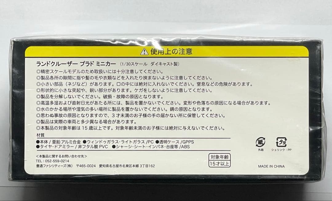 トヨタ ランドクルーザー プラド　色見本 カラーサンプルミニカー ホワイトパール