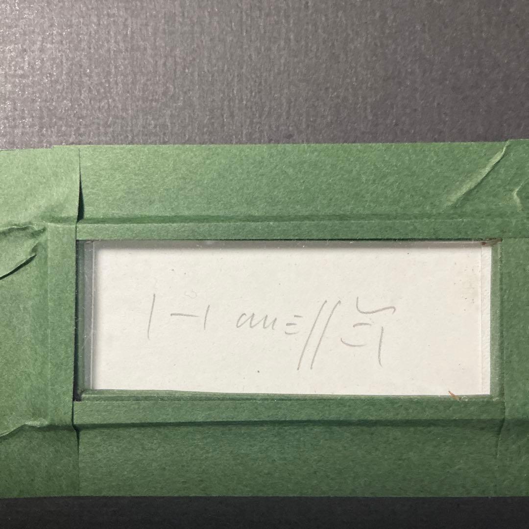 ゴットフリート　オネガー　リトグラフ　サイン付き