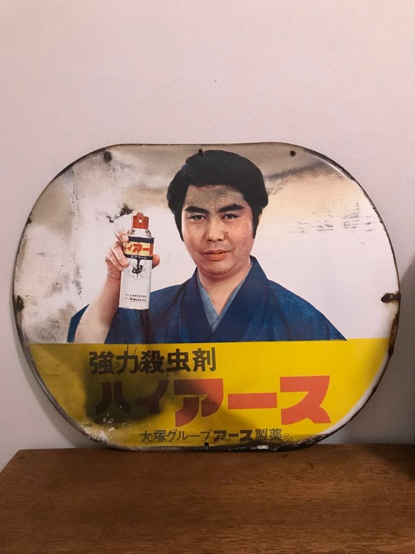 昭和 レトロ アース製薬 看板 広告 琺瑯看板 ホーロー看板 レトロ看板 水原弘