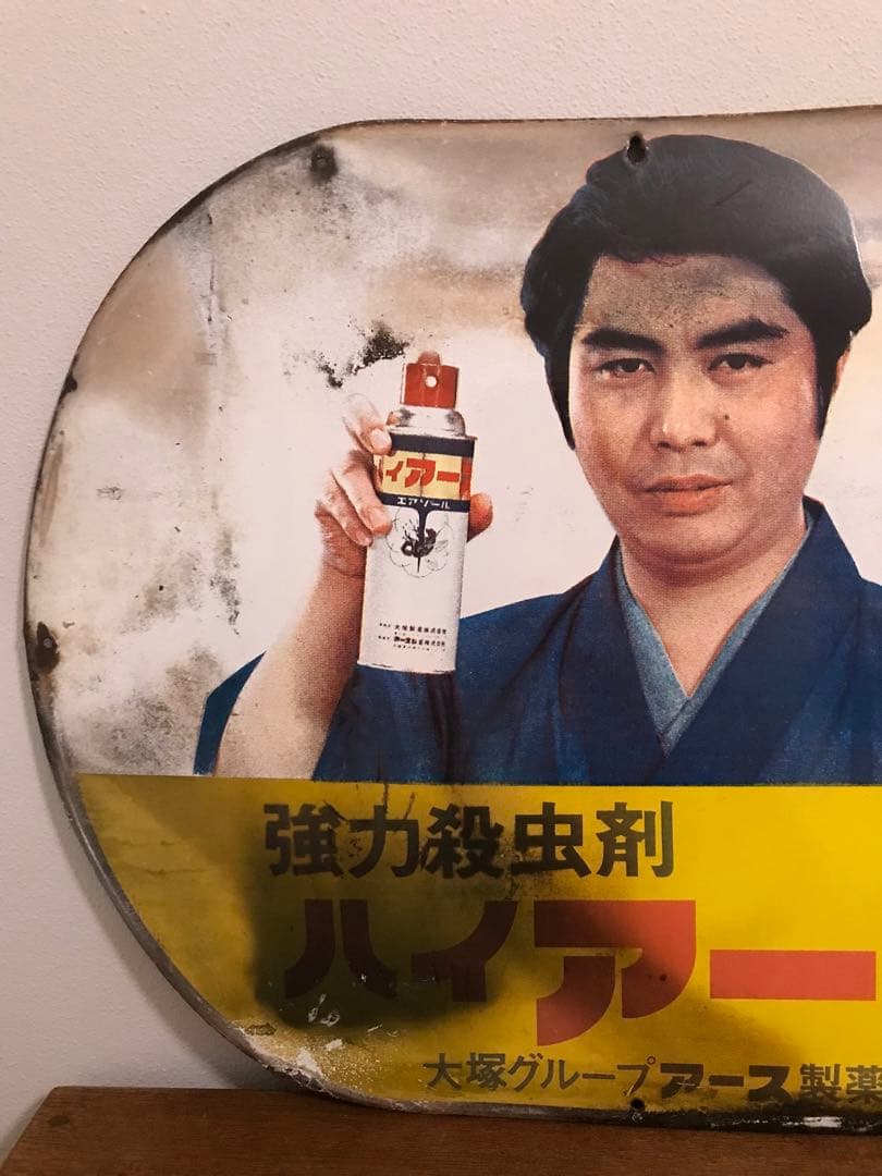 昭和 レトロ アース製薬 看板 広告 琺瑯看板 ホーロー看板 レトロ看板 水原弘