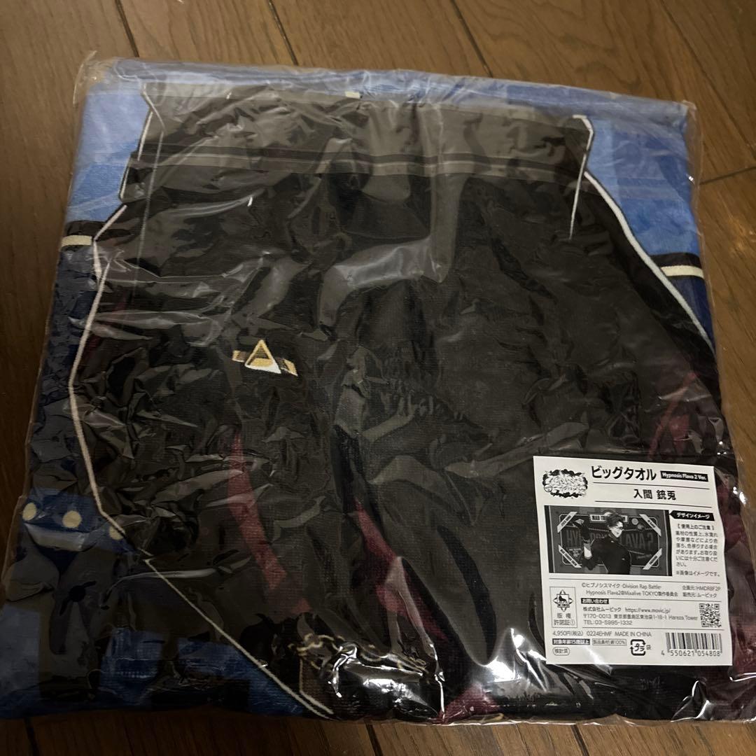 (最終値下げ)ヒプノシスマイク ヒプマイ 入間銃兎 ビッグタオル Flava2