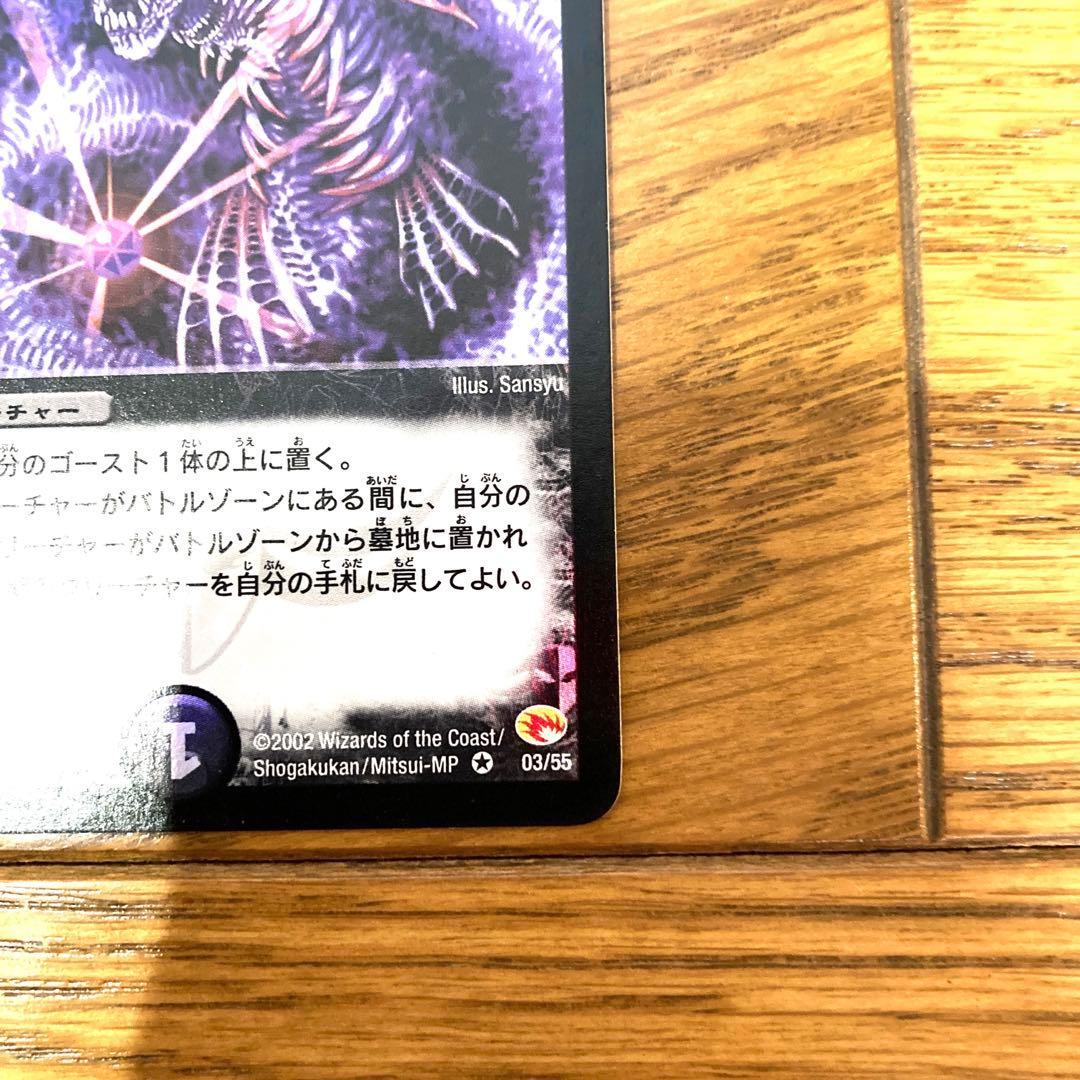 デュエルマスターズ 絶望の魔黒ジャックバイパー トレカ 初期 レア 当時物 希少